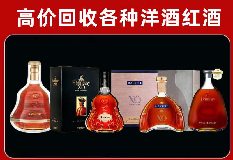南沙区回收轩尼诗